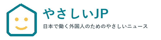やさしいJP